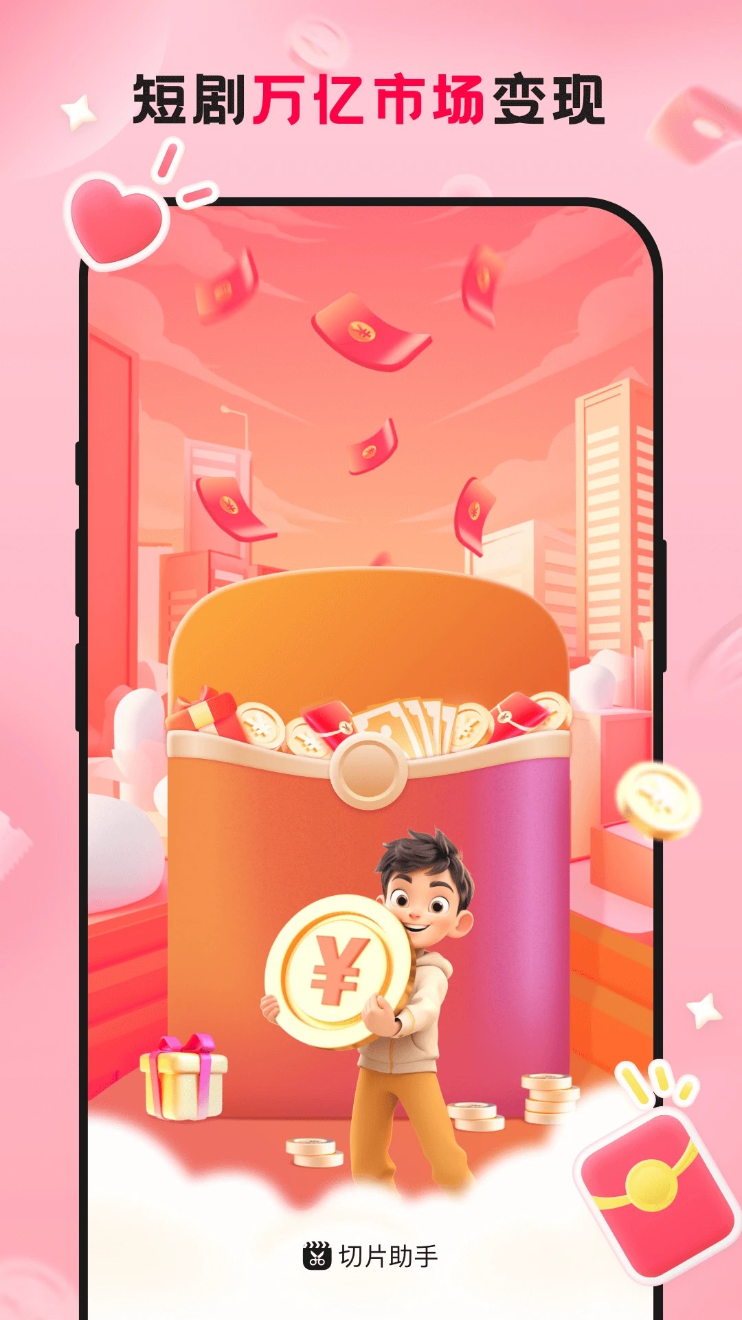 切片助手免费版本 截图3