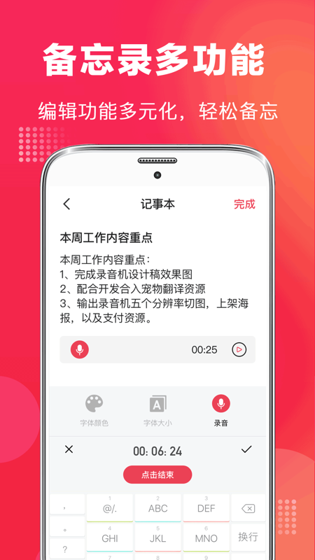 全能高清录音笔 截图4