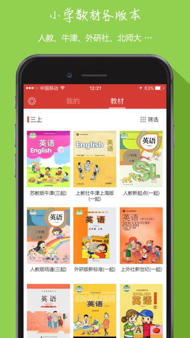 中小学英语同步 截图4