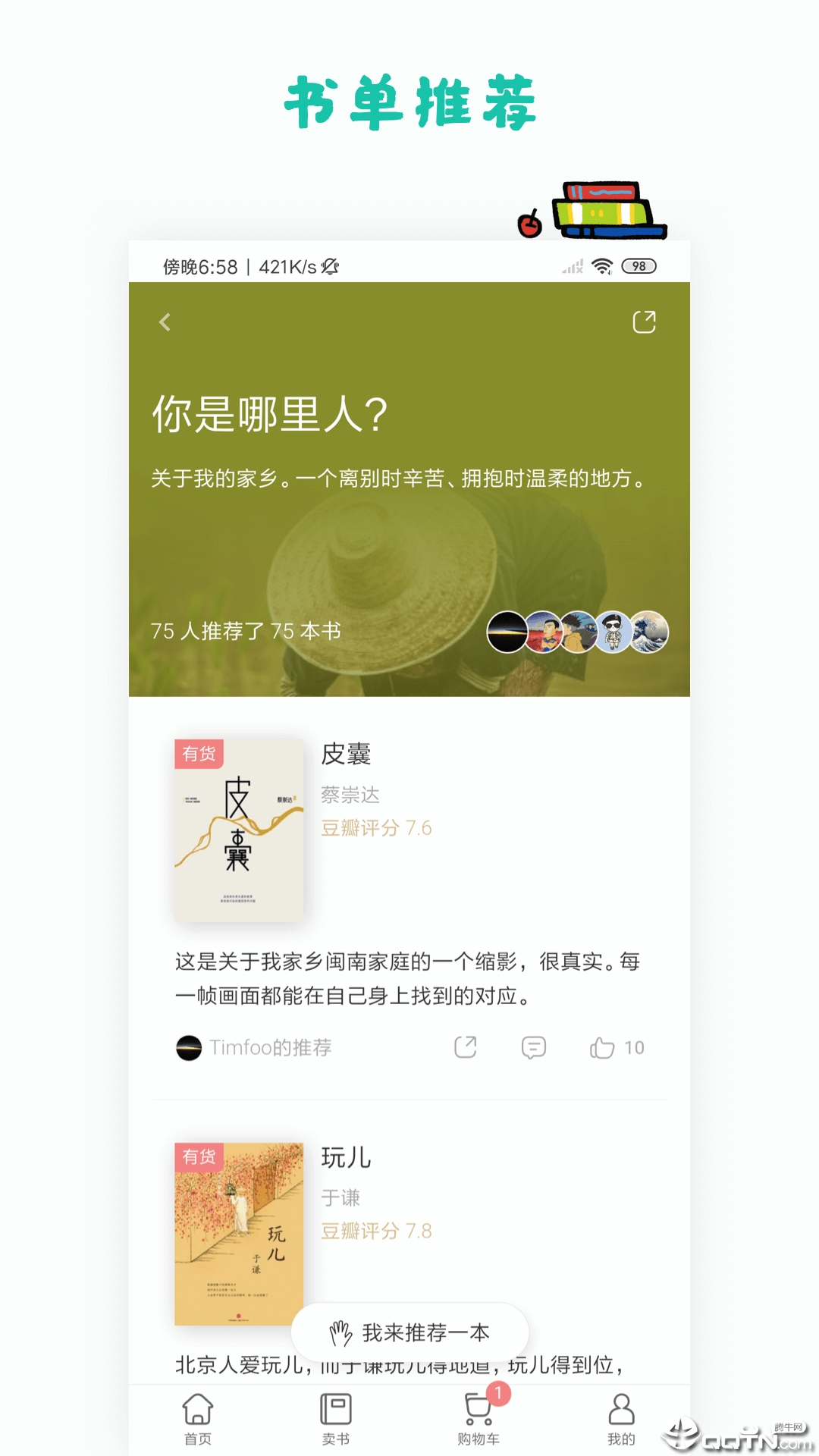 多抓鱼app 截图3
