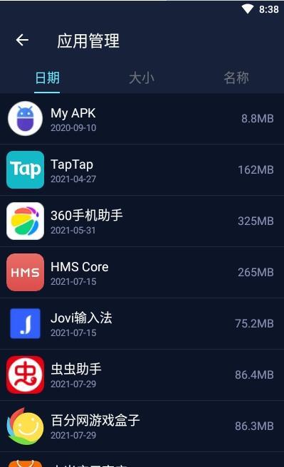 很快清理v1.0.0 截图4