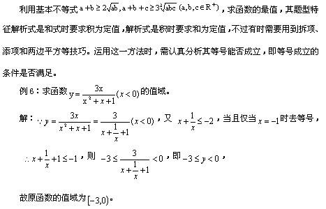 掌握函数值域的多种高效求解技巧 4
