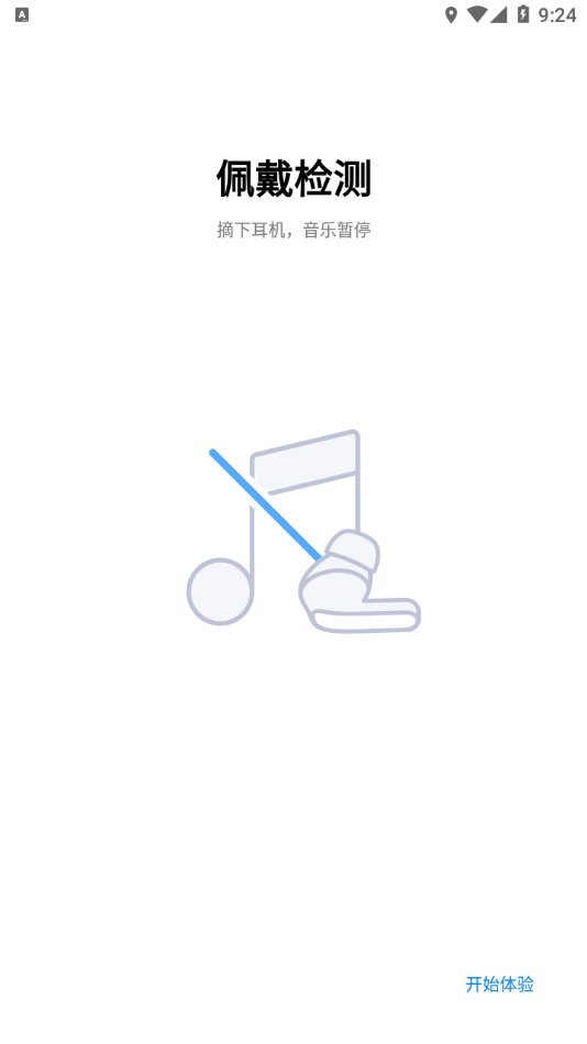 小米耳机app v1.10.0 截图4