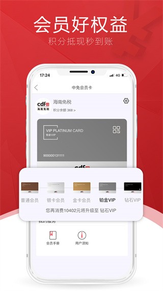 cdf中免海南 截图2