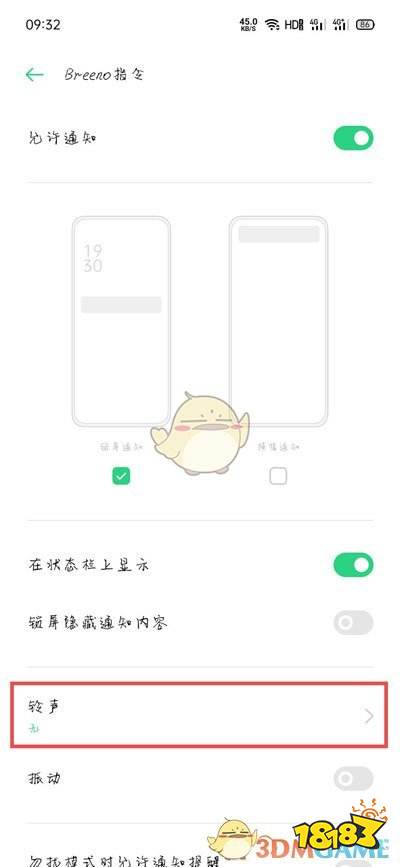 OPPO手机设置充电提示音的步骤 2