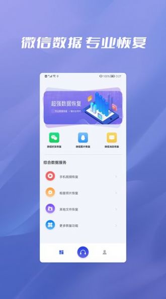 无忧恢复数据 截图1