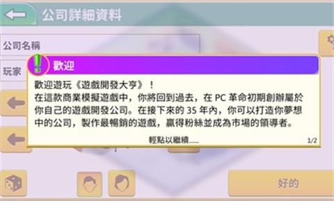 游戏开发巨头中文版 截图3