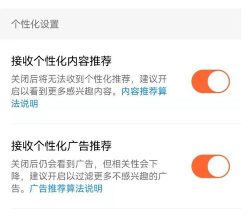如何关闭百度APP的个性化广告推荐 1