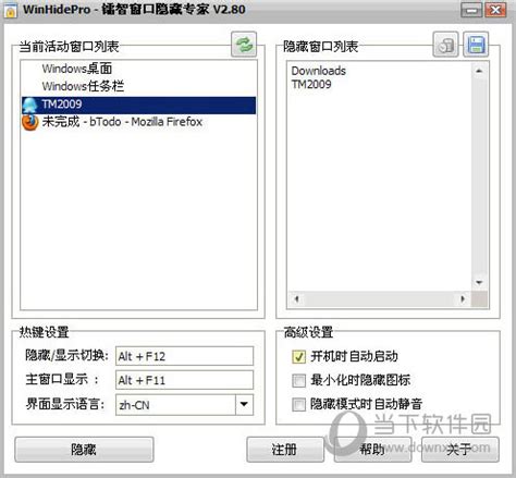 窗口隐藏助手 1
