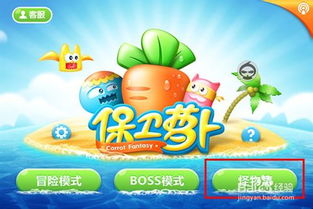 萝卜保卫战：无限饼干牛奶存档秘籍与高效刷取攻略 1