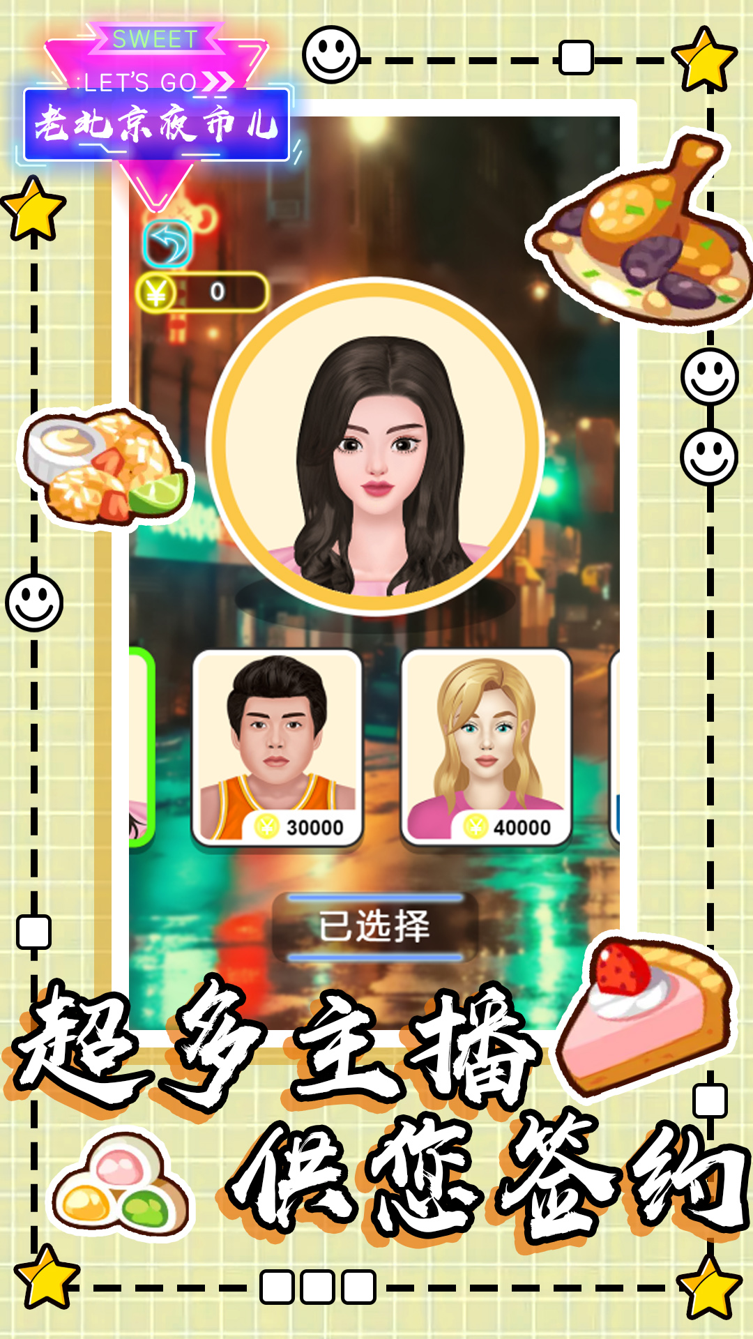 老北京夜市儿免费版 截图4