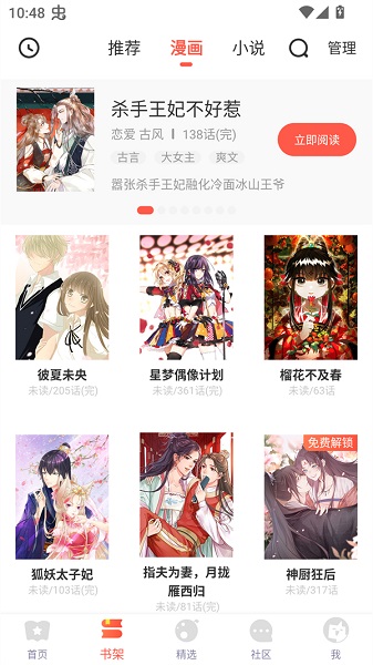 Funbe漫画汉化版 截图4