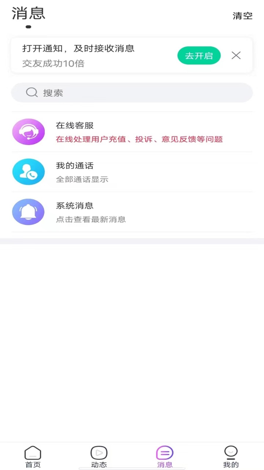 你我交友 截图2