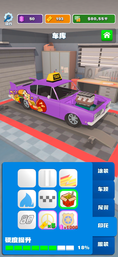 合成竞速之王游戏 截图5