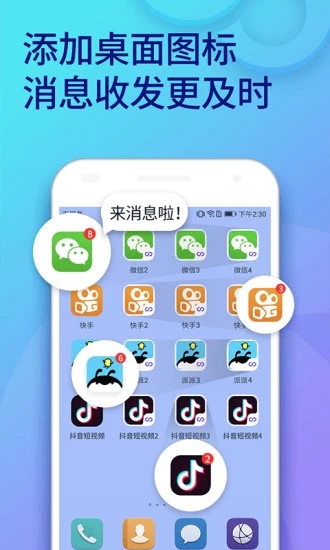 双开助手免费版 截图4