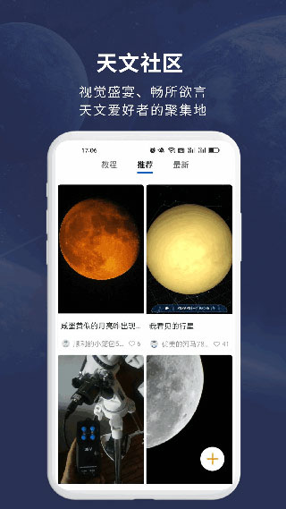 天文大师app 1