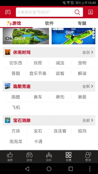 海马助手安卓版 截图2