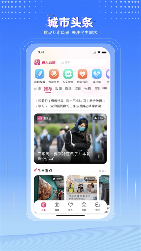 壹深圳app 截图2