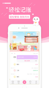 可萌记账官方版 截图2