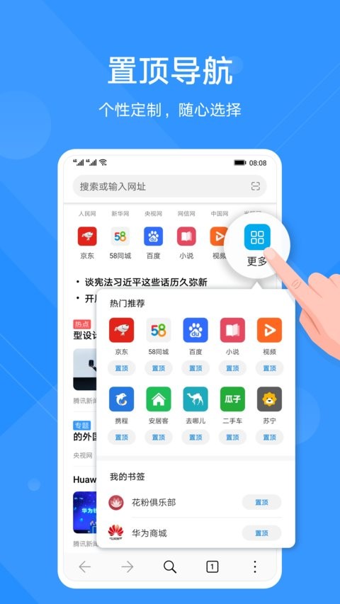 华为浏览器安卓app 截图2