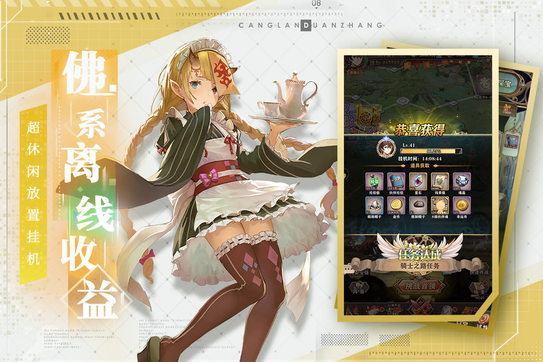 苍蓝断章内购版 截图4
