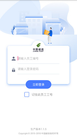 中邮揽投最新版本 截图2