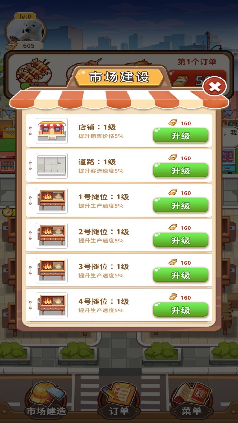 发财美食街 截图3