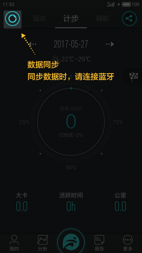 分动智能运动手表app 截图4