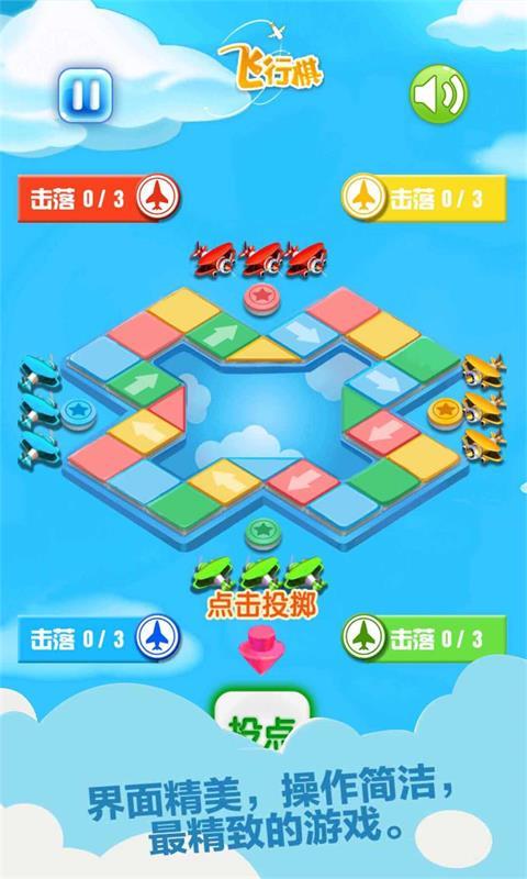 飞行棋情侣版 截图2