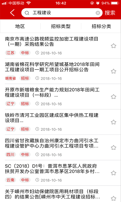 招标管家 截图2