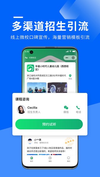 校宝系统登录 截图3