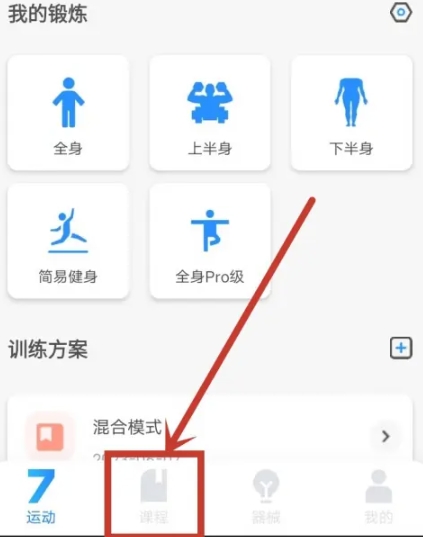 7分钟健身免费版 截图3