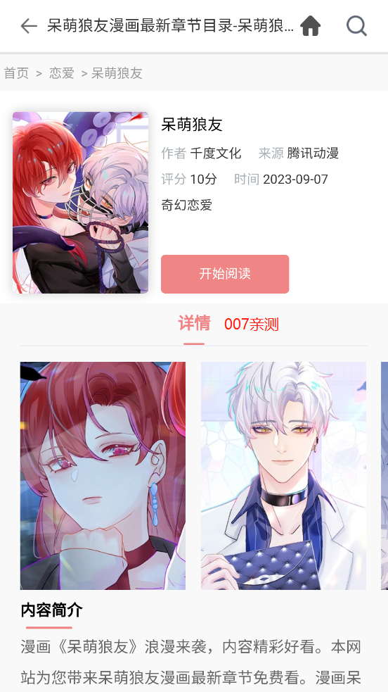 堆堆漫画app 截图2