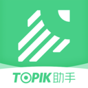 TOPIK助手