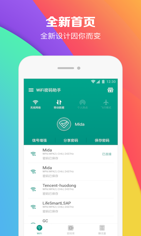 WiFi密码助手 1