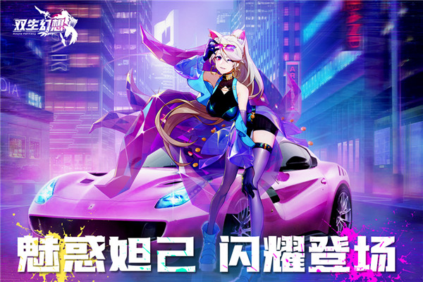 双生幻想安卓版 1