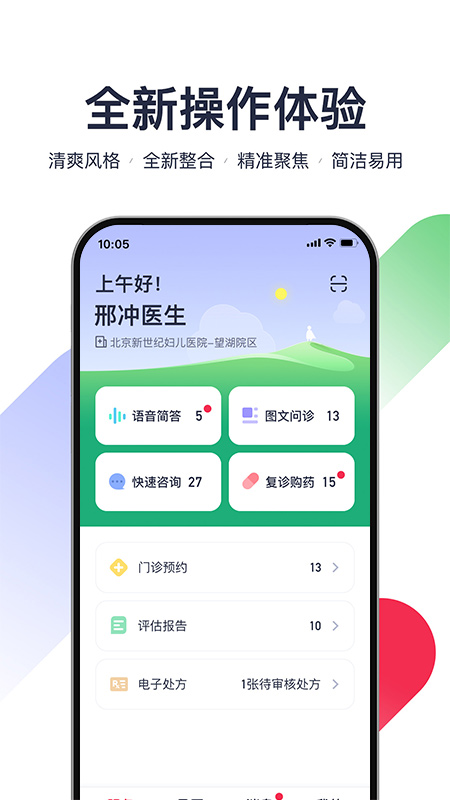 熊猫医疗医生版 截图5