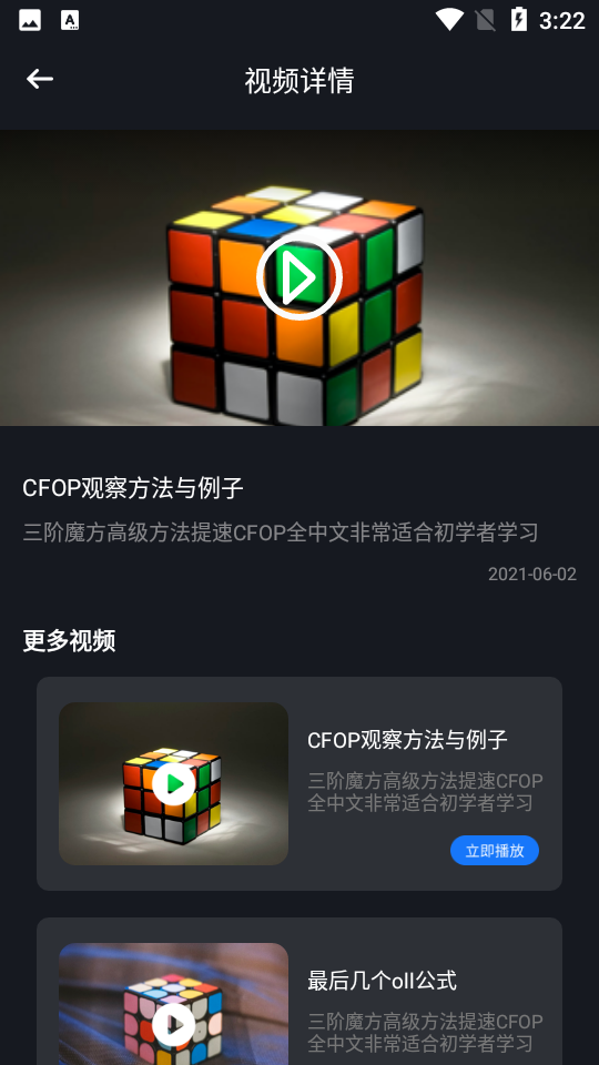 魔方还原 截图3