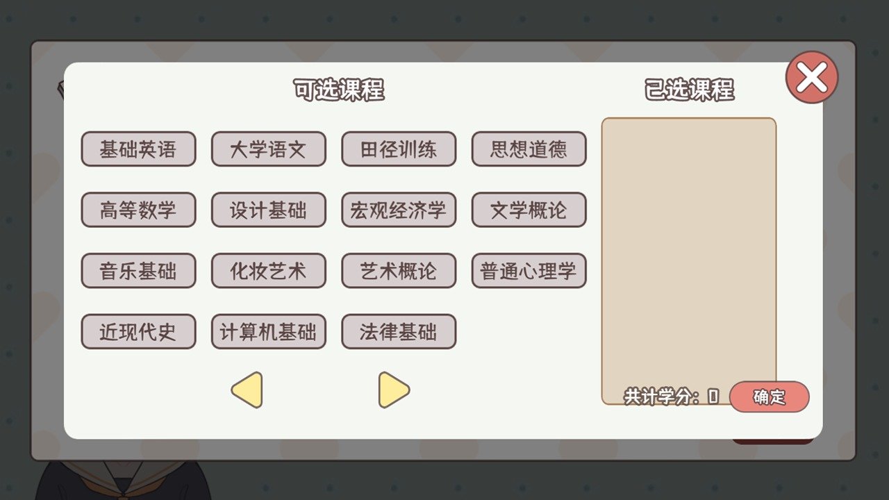 理想大学人生内置修改器 截图4