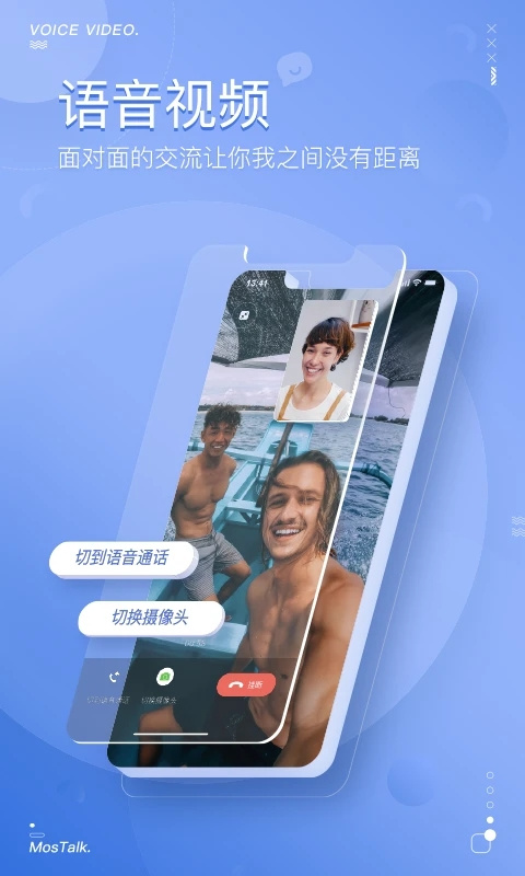 MosTalk泡泡聊天app 1