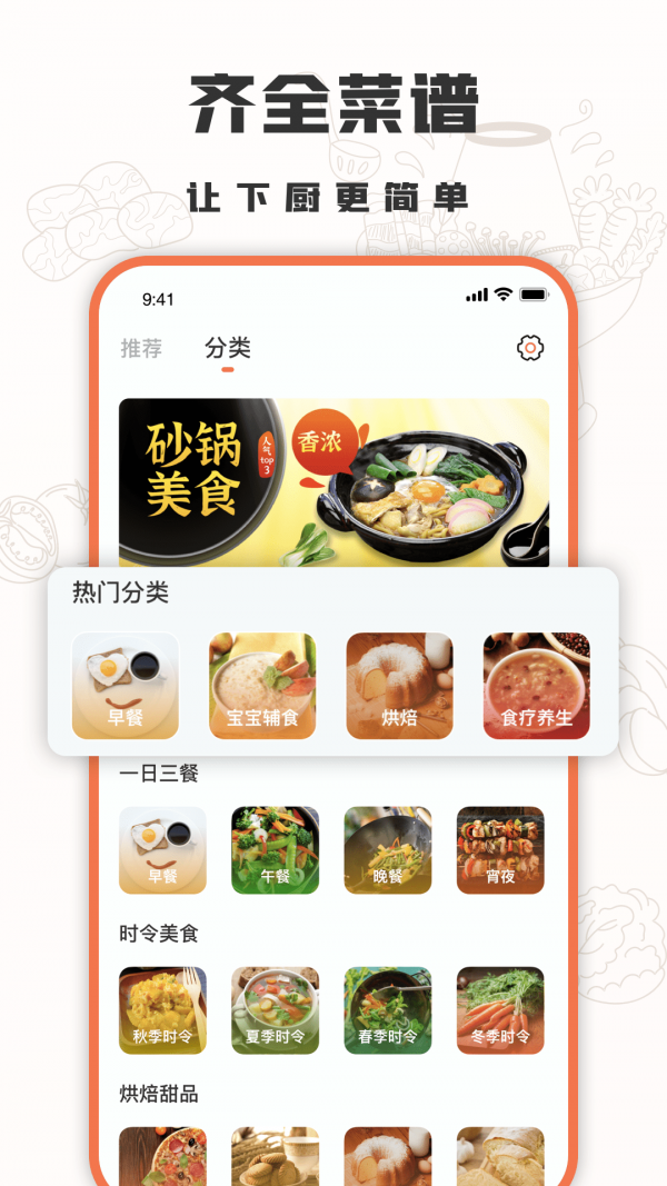 十全菜谱app 截图1