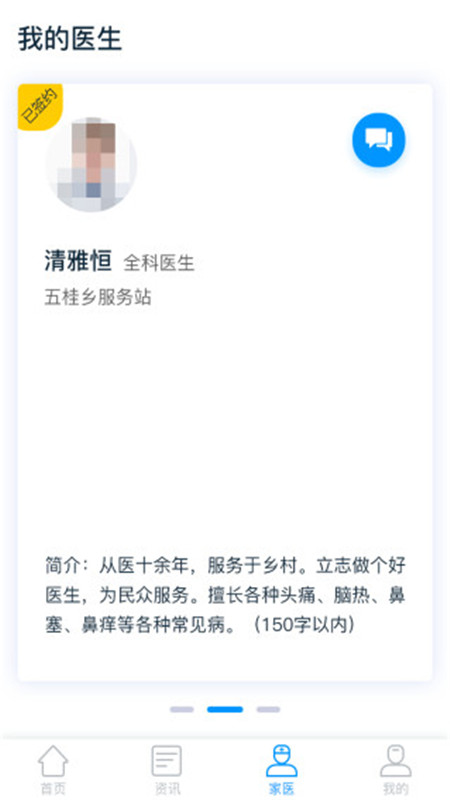 家庭医生用户端app 1