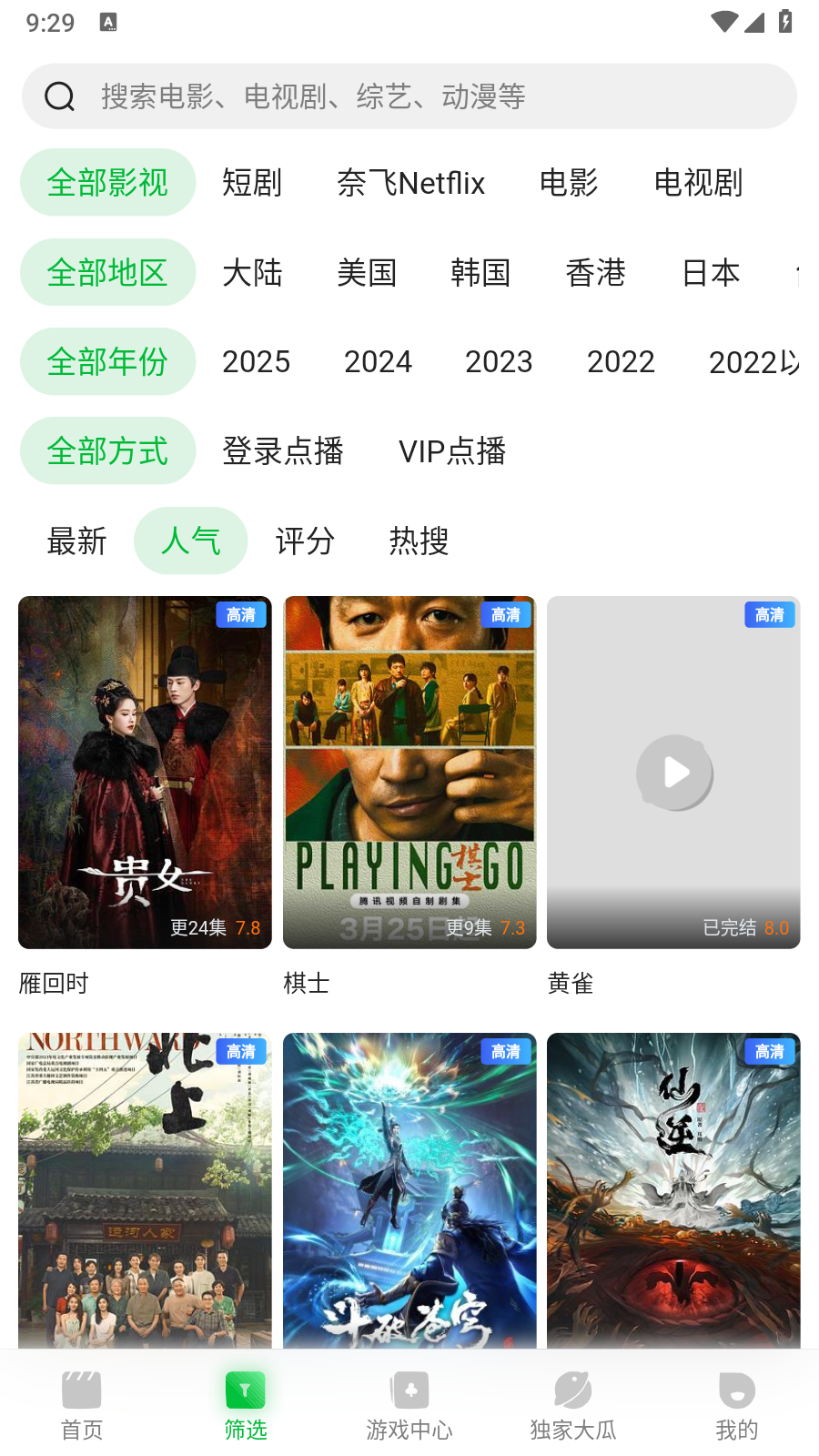 青柠tv追剧正版 截图7