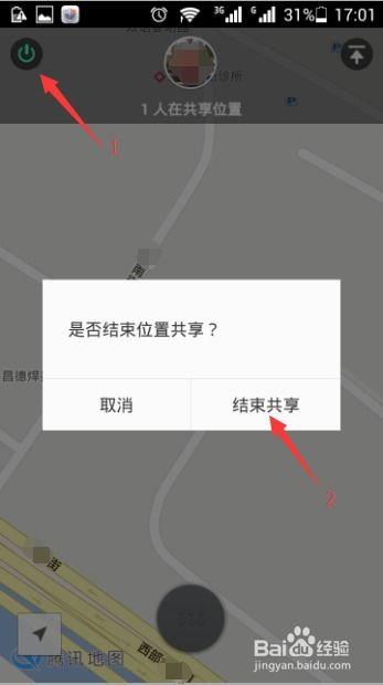 微信如何更改定位到其他地点 2