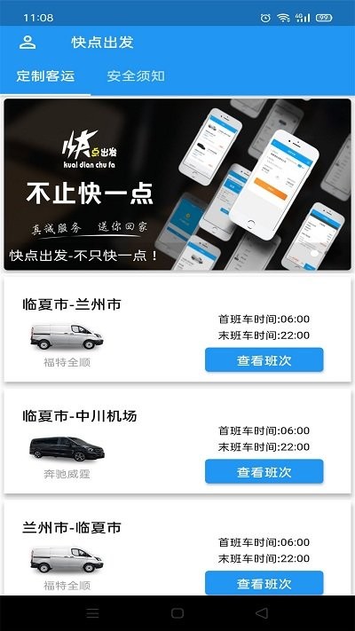 快点出发app 截图3