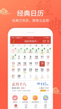 吉祥日历 截图3