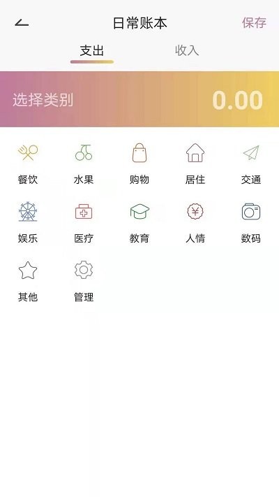 今日账单 截图4