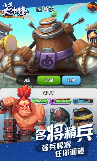 小兵大冲锋 1.5 截图3