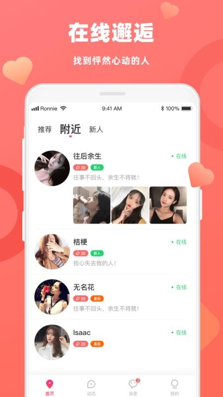 蜜恋app 截图4