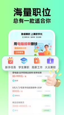 兼职学长 截图3